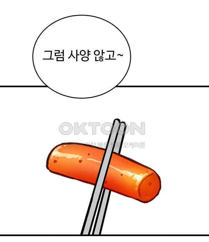 노빠꾸 최하영 50화 121