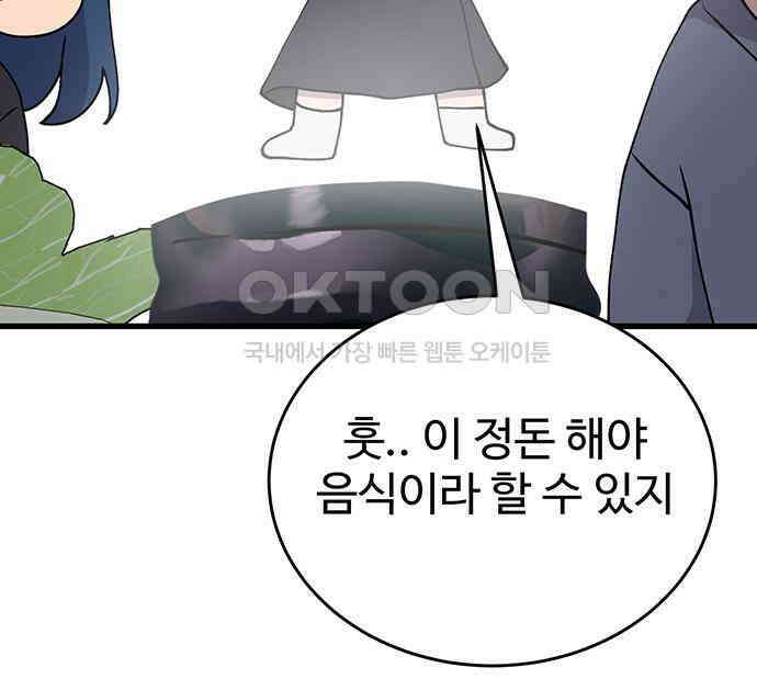 노빠꾸 최하영 50화 135