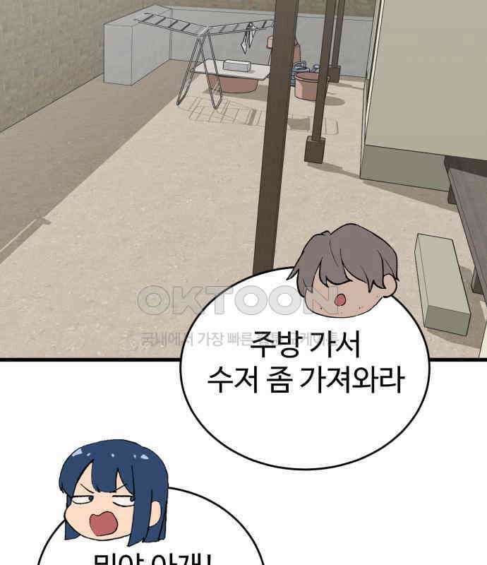노빠꾸 최하영 50화 137