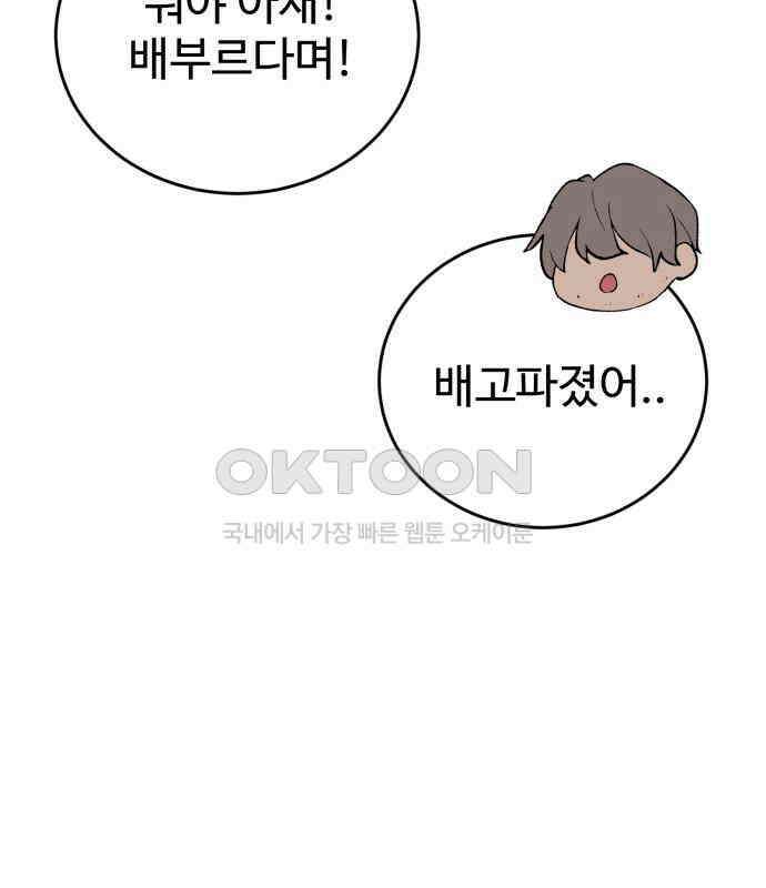 노빠꾸 최하영 50화 138