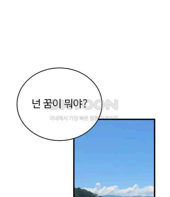 노빠꾸 최하영 50화 141
