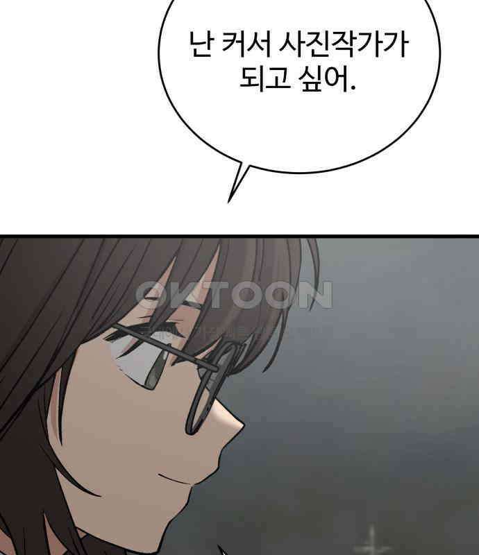 노빠꾸 최하영 50화 144