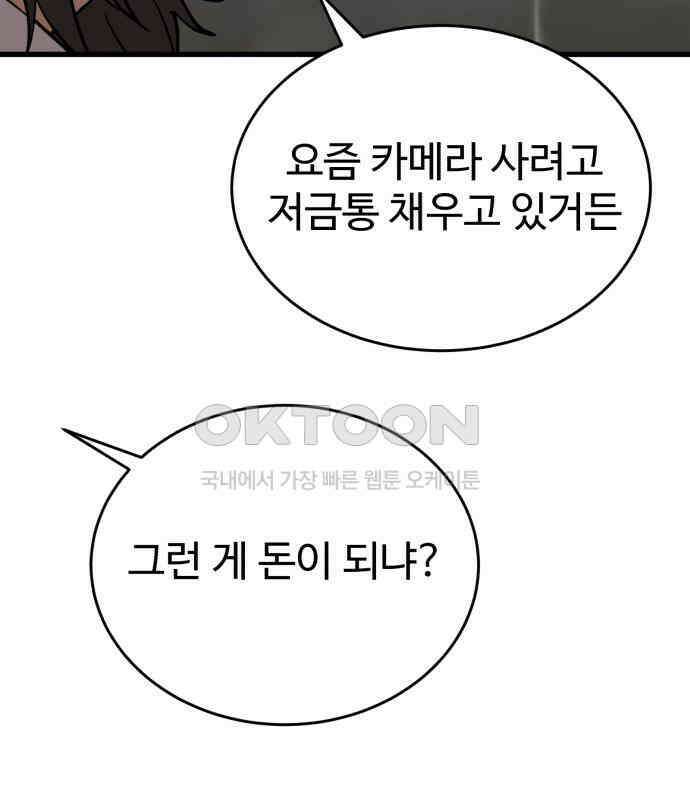 노빠꾸 최하영 50화 145