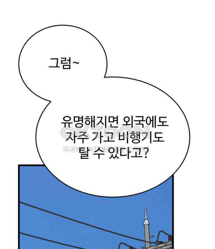 노빠꾸 최하영 50화 146