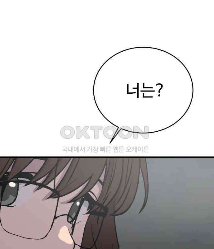 노빠꾸 최하영 50화 149