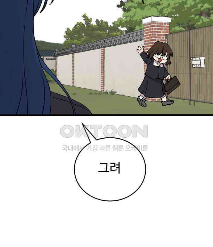 노빠꾸 최하영 50화 156
