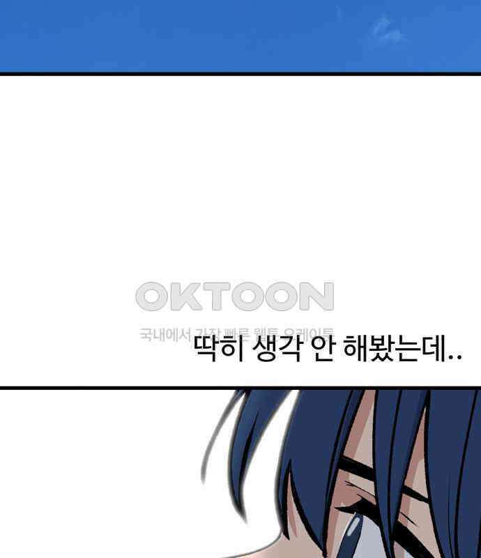노빠꾸 최하영 50화 165