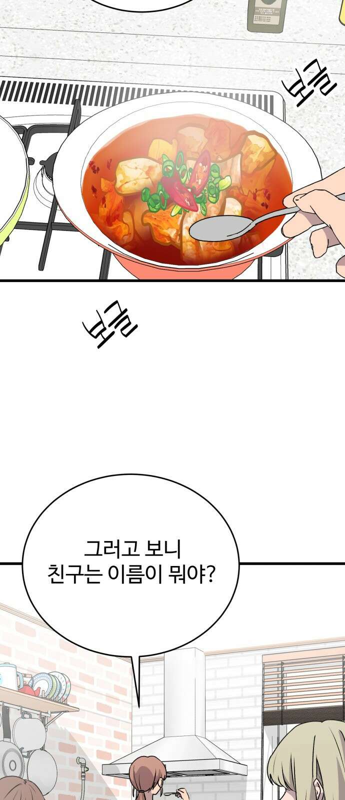 노빠꾸 최하영 53화 7