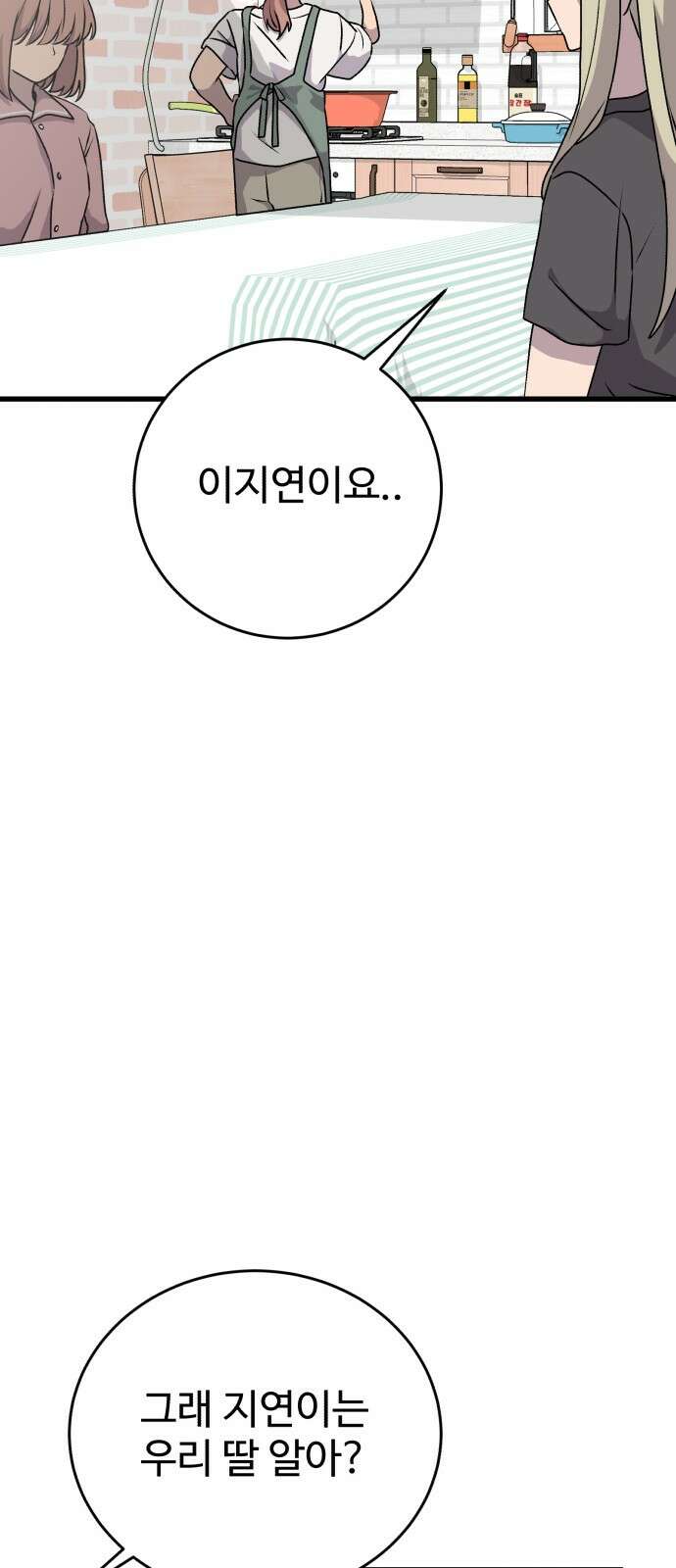 노빠꾸 최하영 53화 8