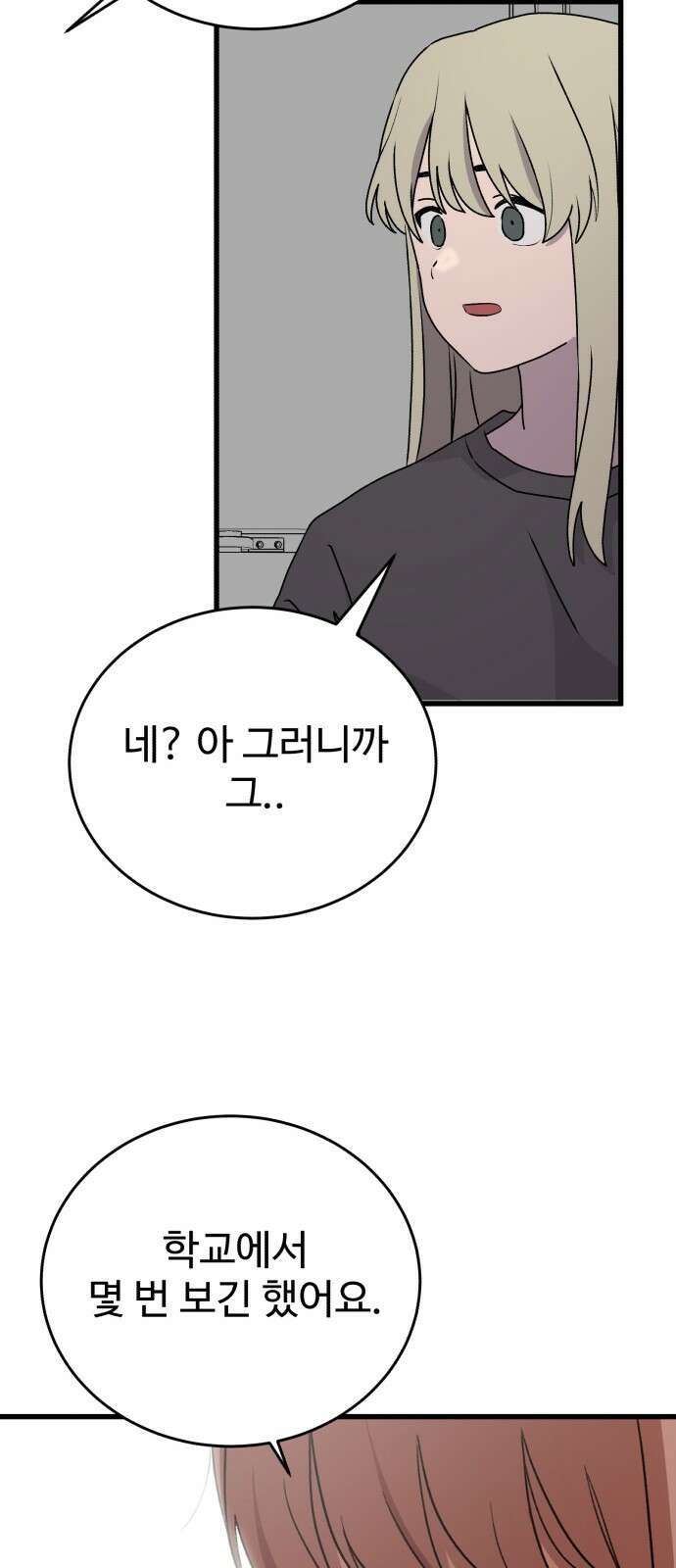 노빠꾸 최하영 53화 9