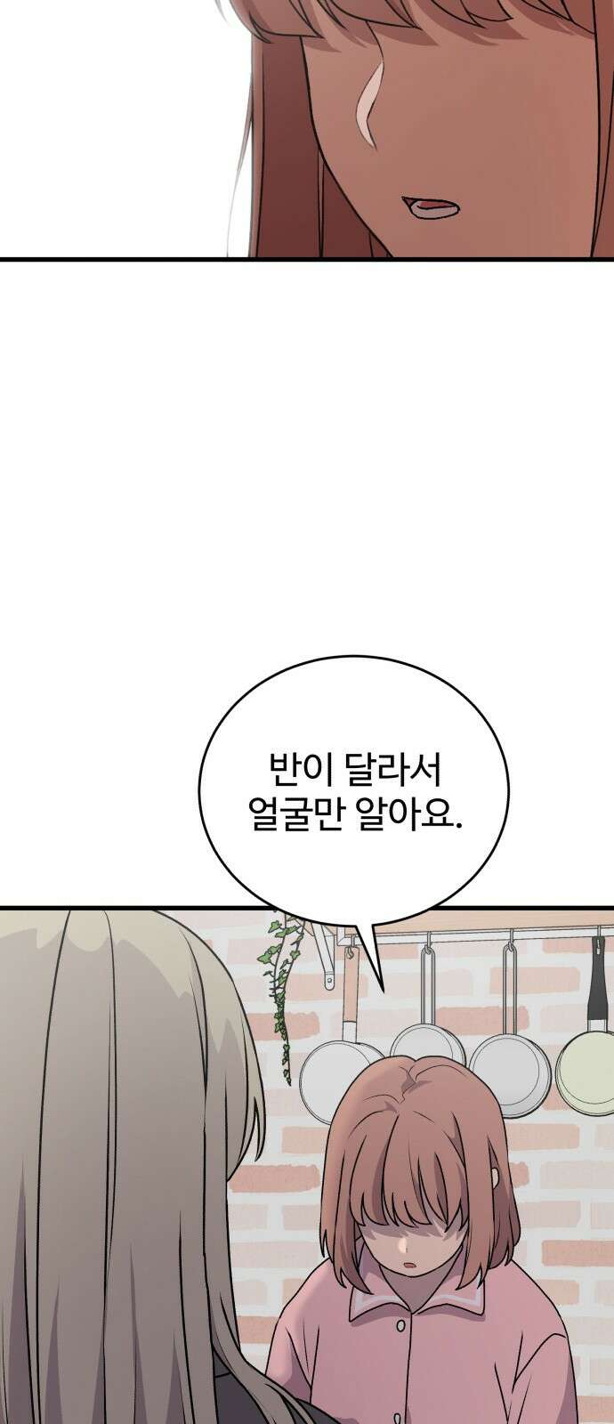 노빠꾸 최하영 53화 10