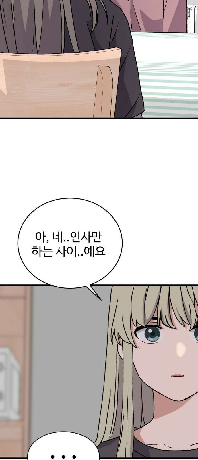 노빠꾸 최하영 53화 11