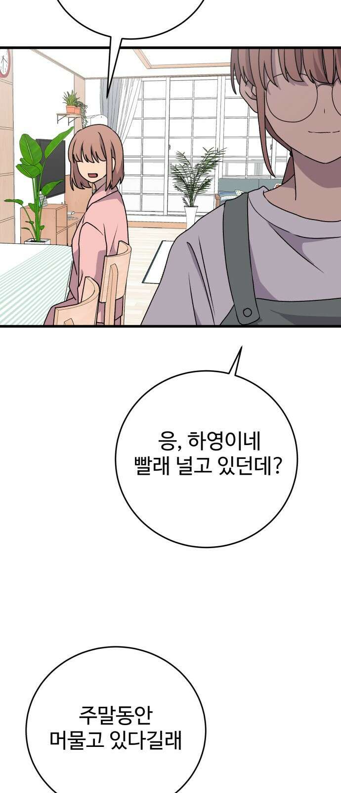 노빠꾸 최하영 53화 14