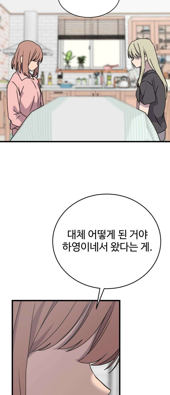 노빠꾸 최하영 53화 17