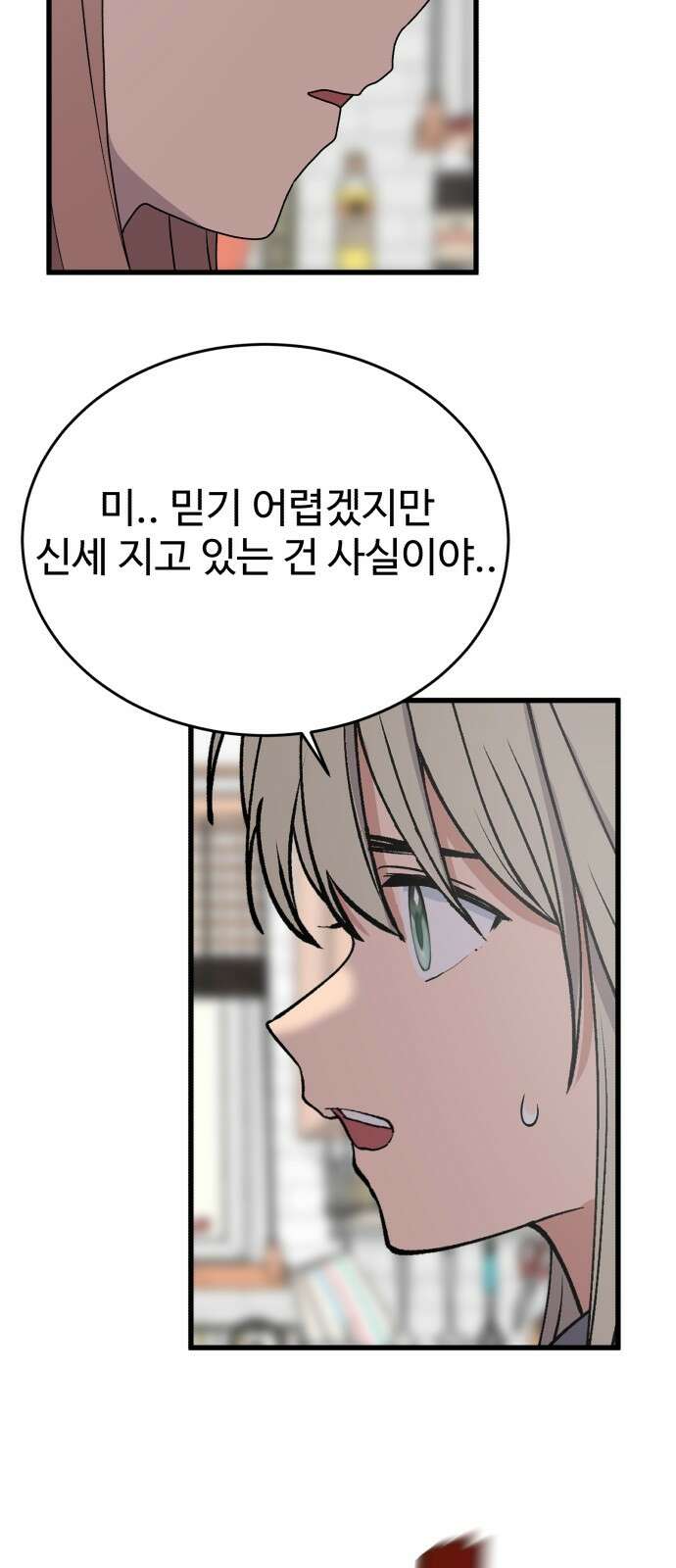 노빠꾸 최하영 53화 18
