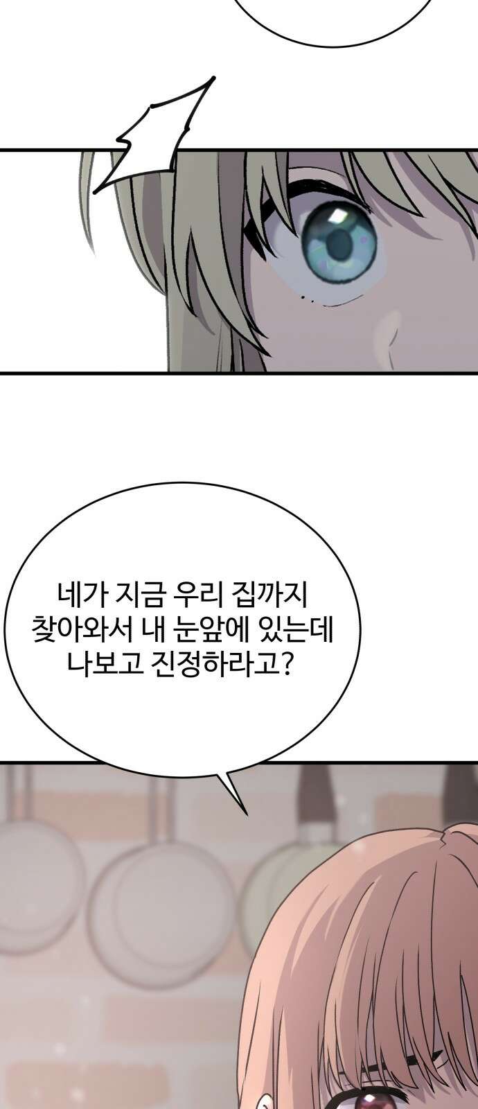 노빠꾸 최하영 53화 21