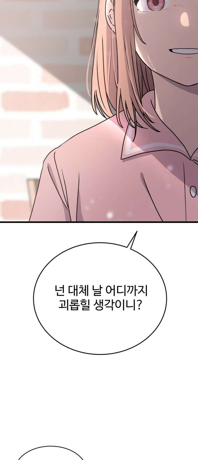 노빠꾸 최하영 53화 22