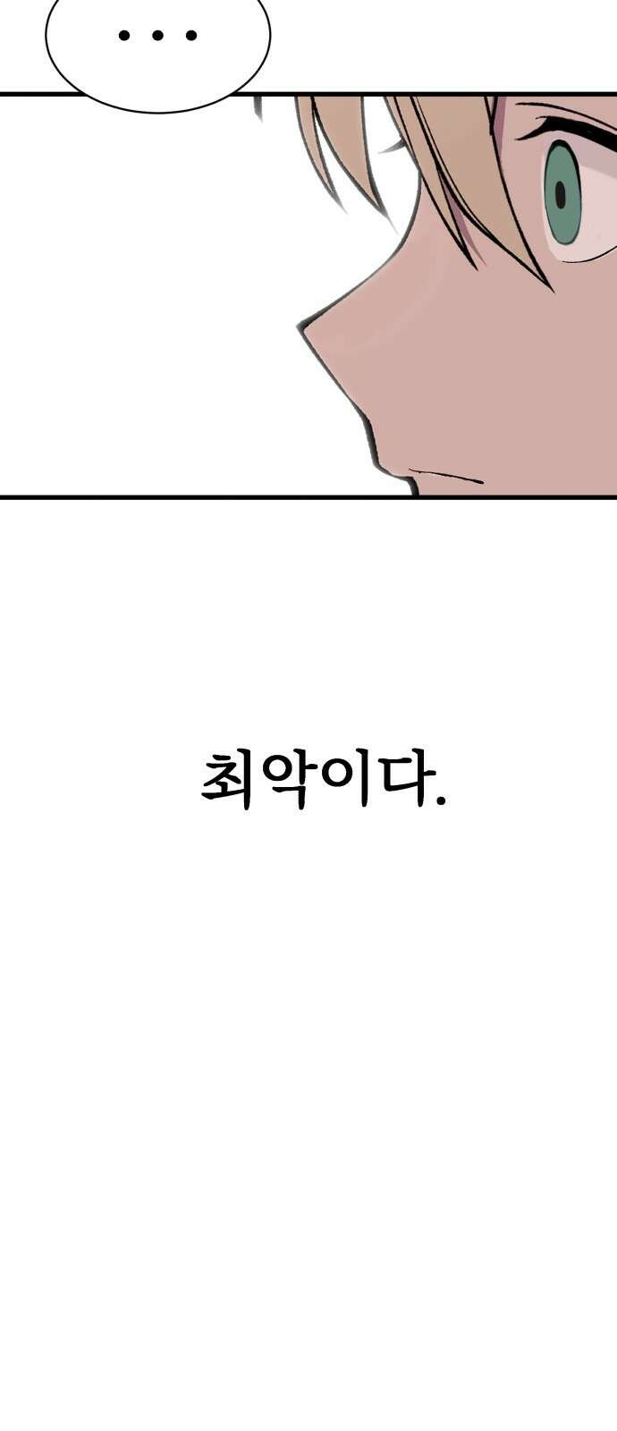 노빠꾸 최하영 53화 23