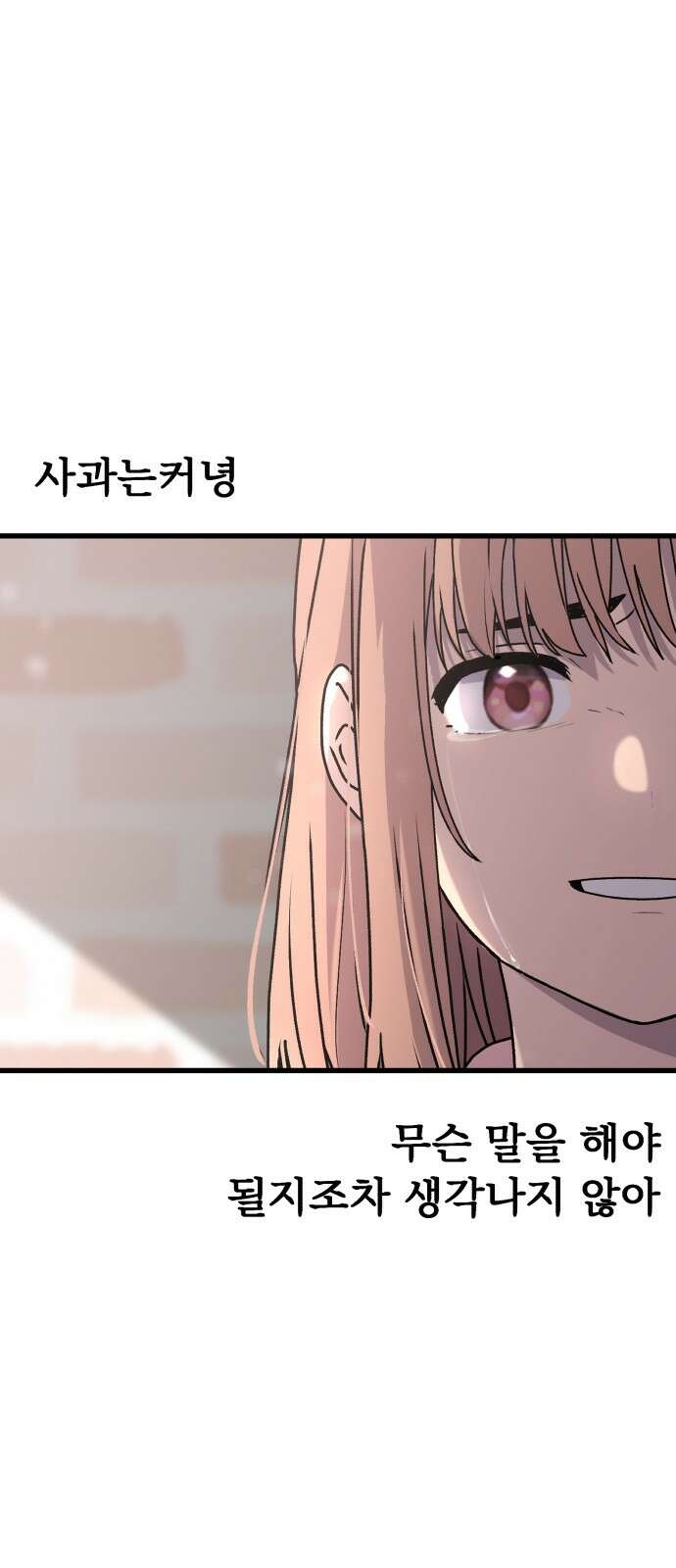 노빠꾸 최하영 53화 25