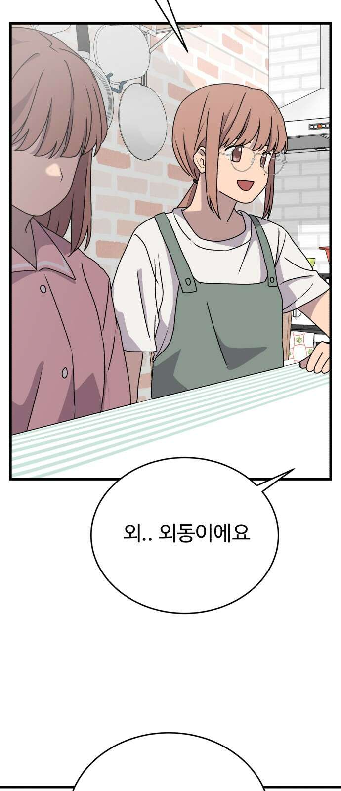 노빠꾸 최하영 53화 29