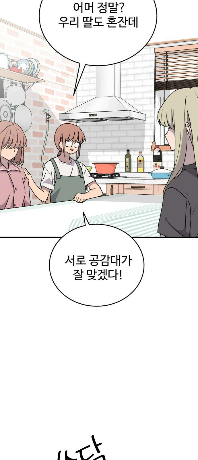 노빠꾸 최하영 53화 30
