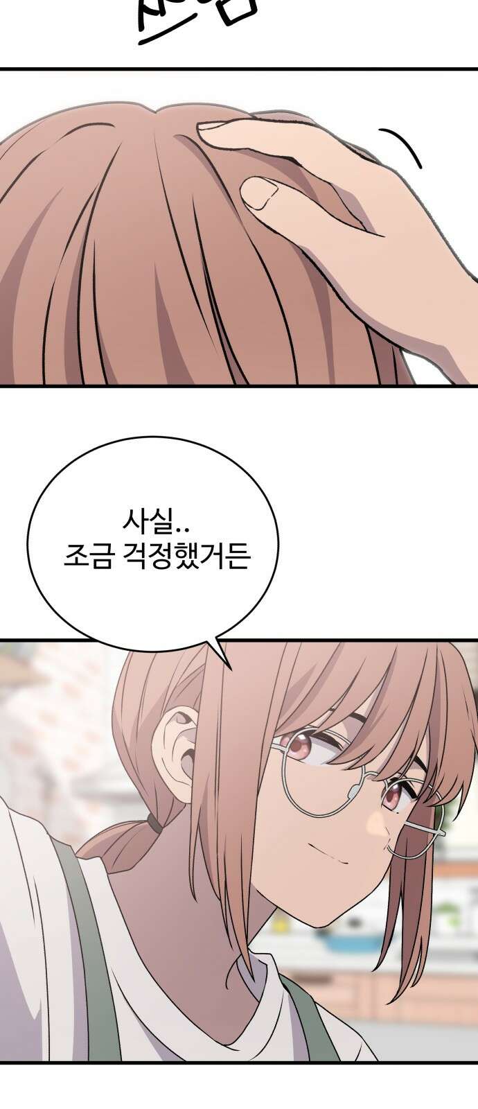 노빠꾸 최하영 53화 31
