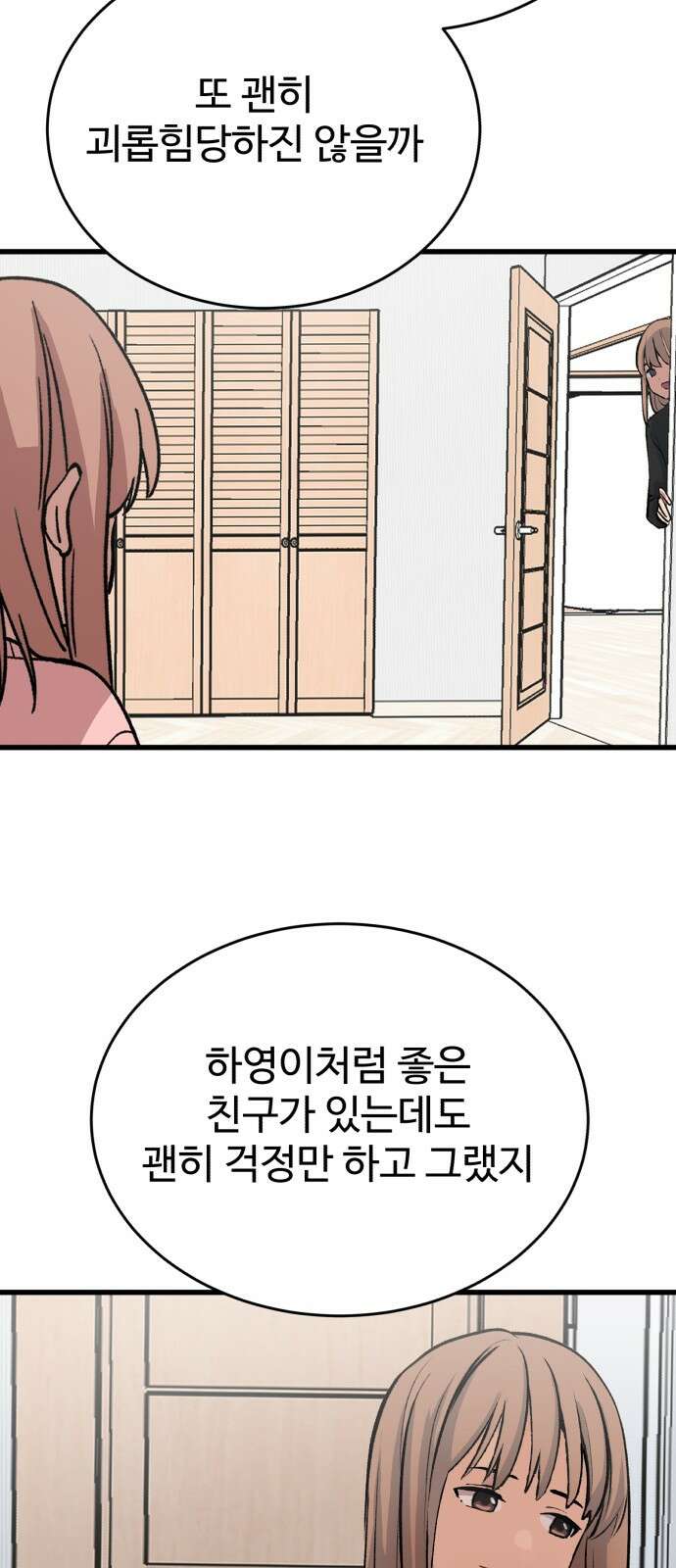 노빠꾸 최하영 53화 33