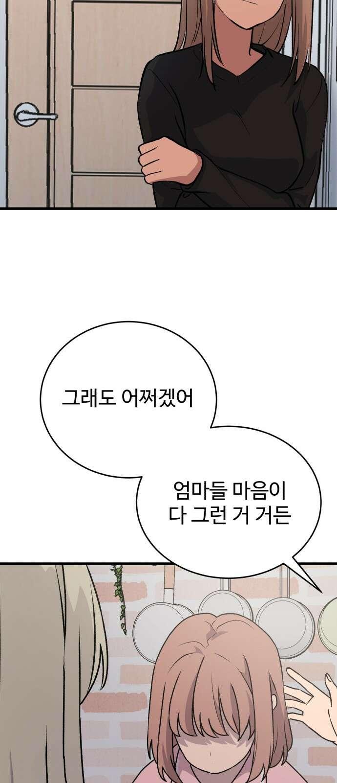노빠꾸 최하영 53화 34