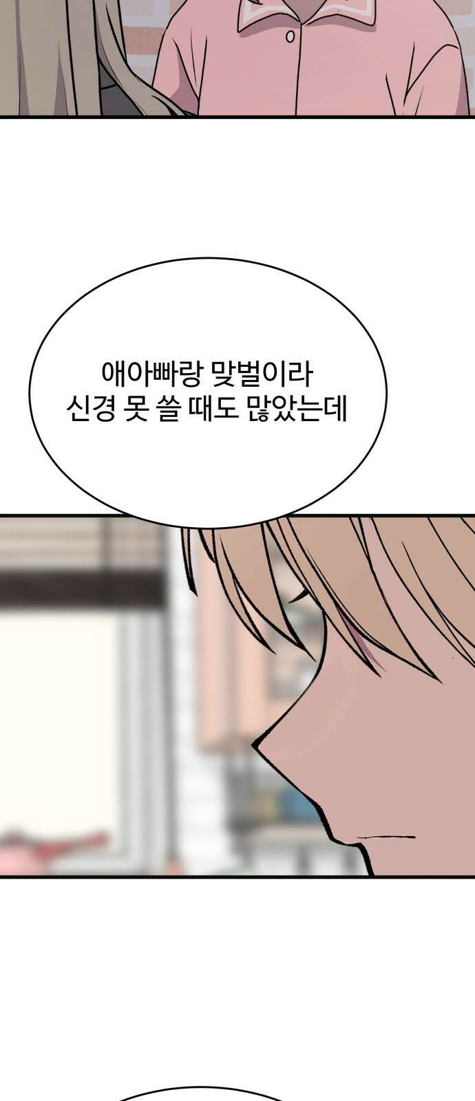 노빠꾸 최하영 53화 35