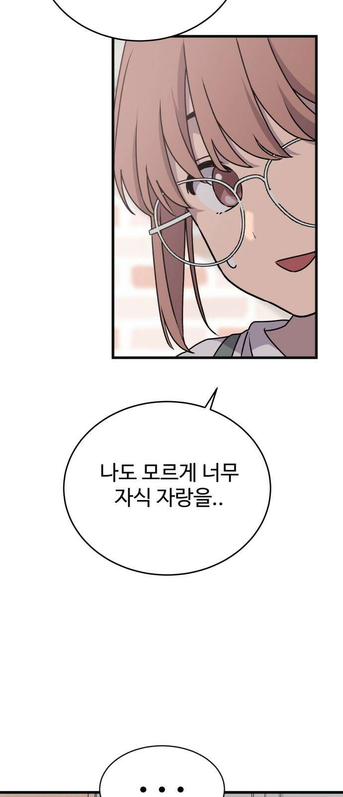 노빠꾸 최하영 53화 37