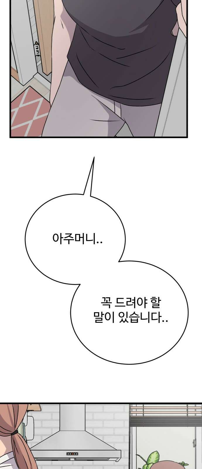 노빠꾸 최하영 53화 43