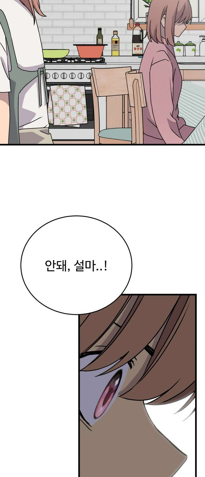 노빠꾸 최하영 53화 44