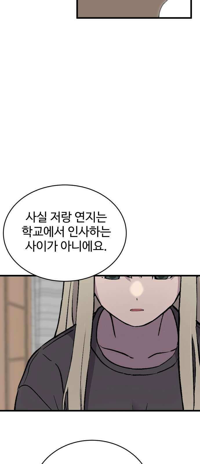 노빠꾸 최하영 53화 45