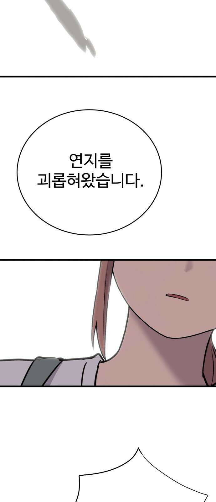 노빠꾸 최하영 53화 47