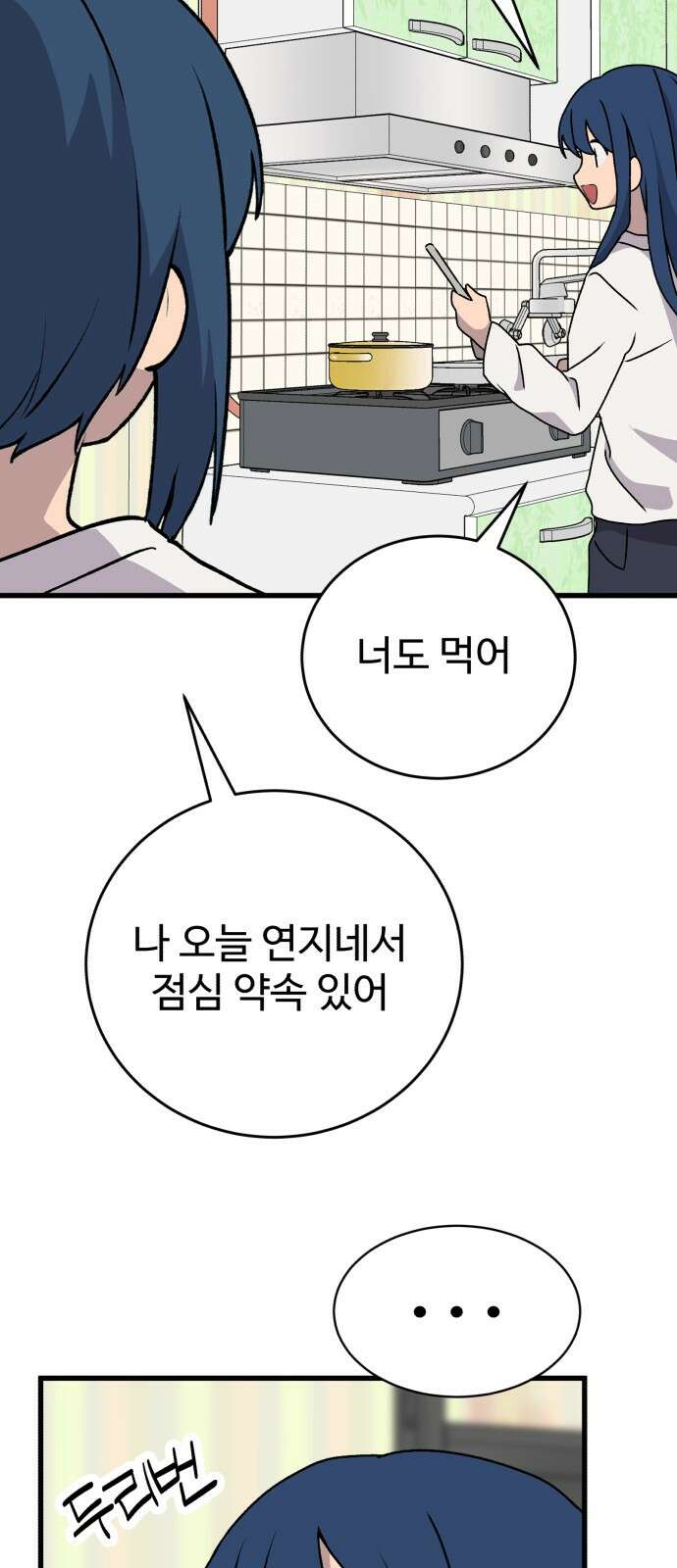 노빠꾸 최하영 53화 56