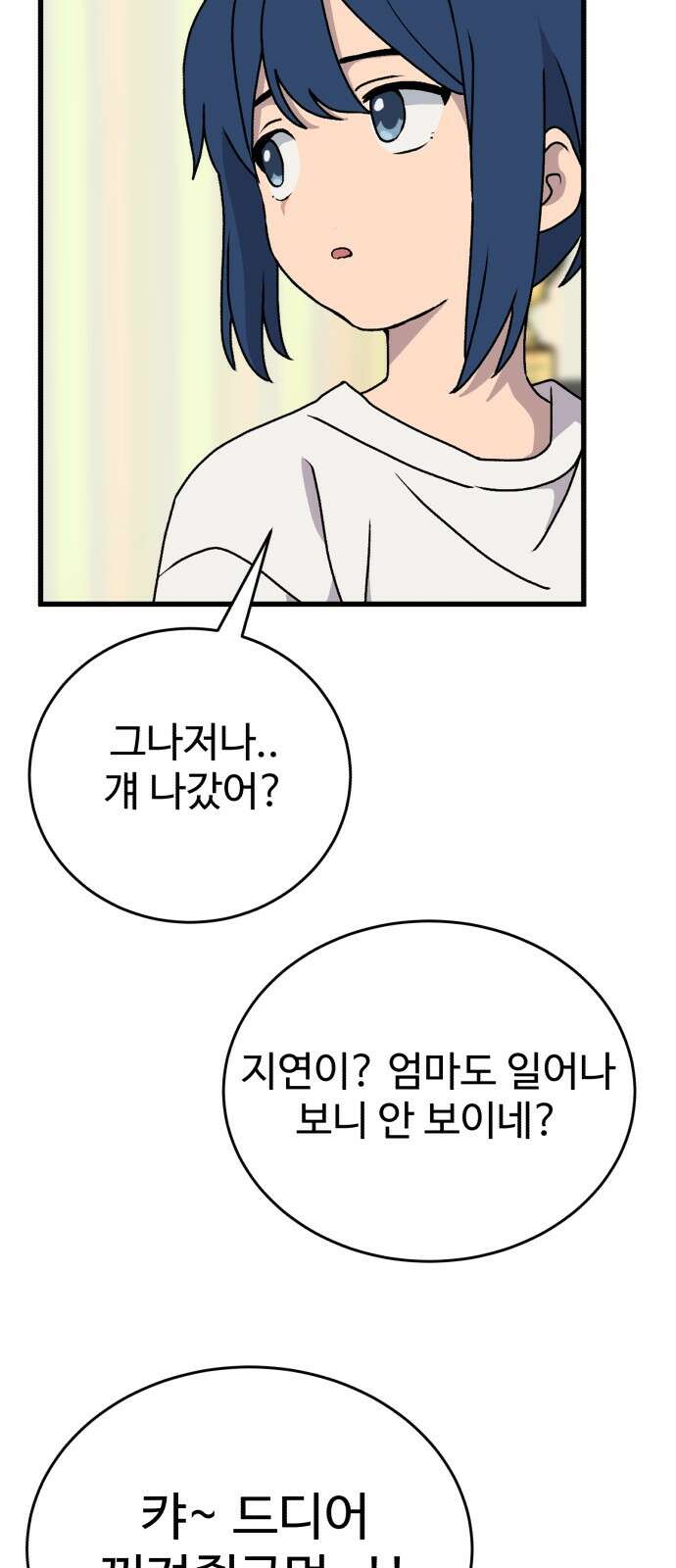 노빠꾸 최하영 53화 57