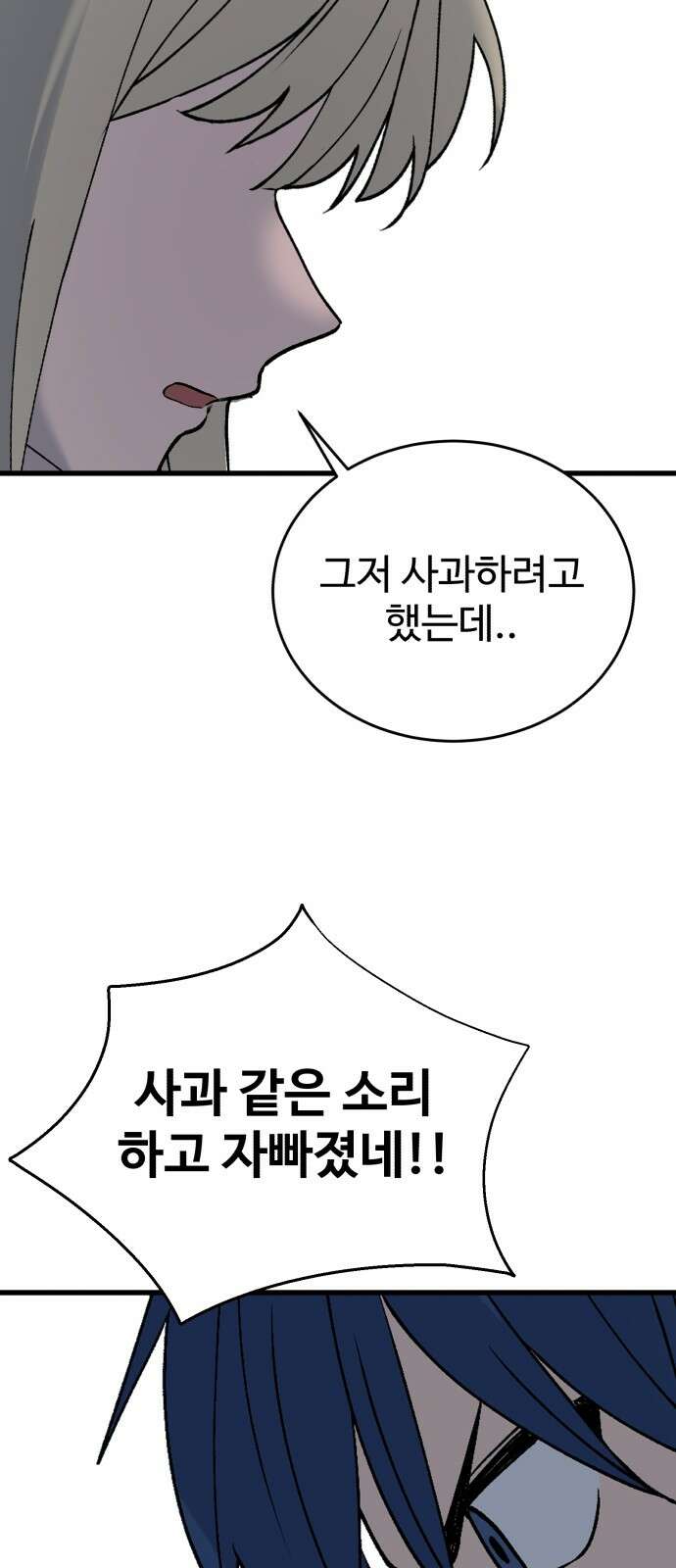 노빠꾸 최하영 53화 64
