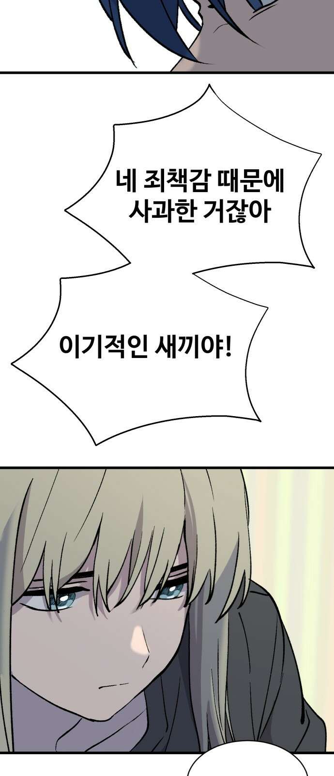 노빠꾸 최하영 53화 65