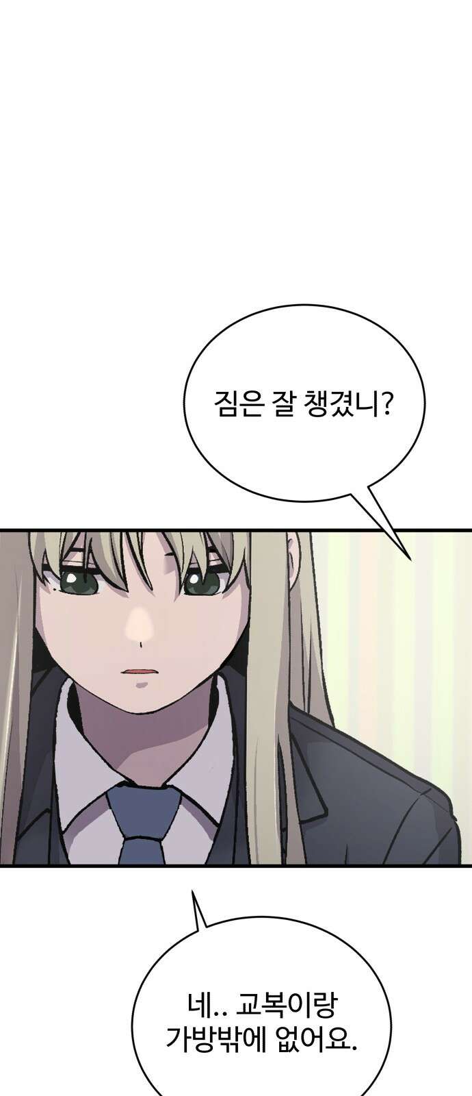 노빠꾸 최하영 53화 68