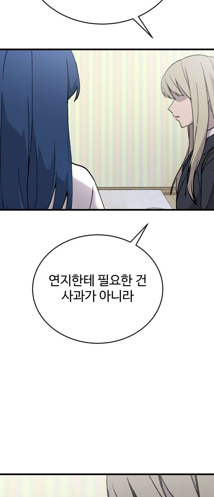 노빠꾸 최하영 53화 70