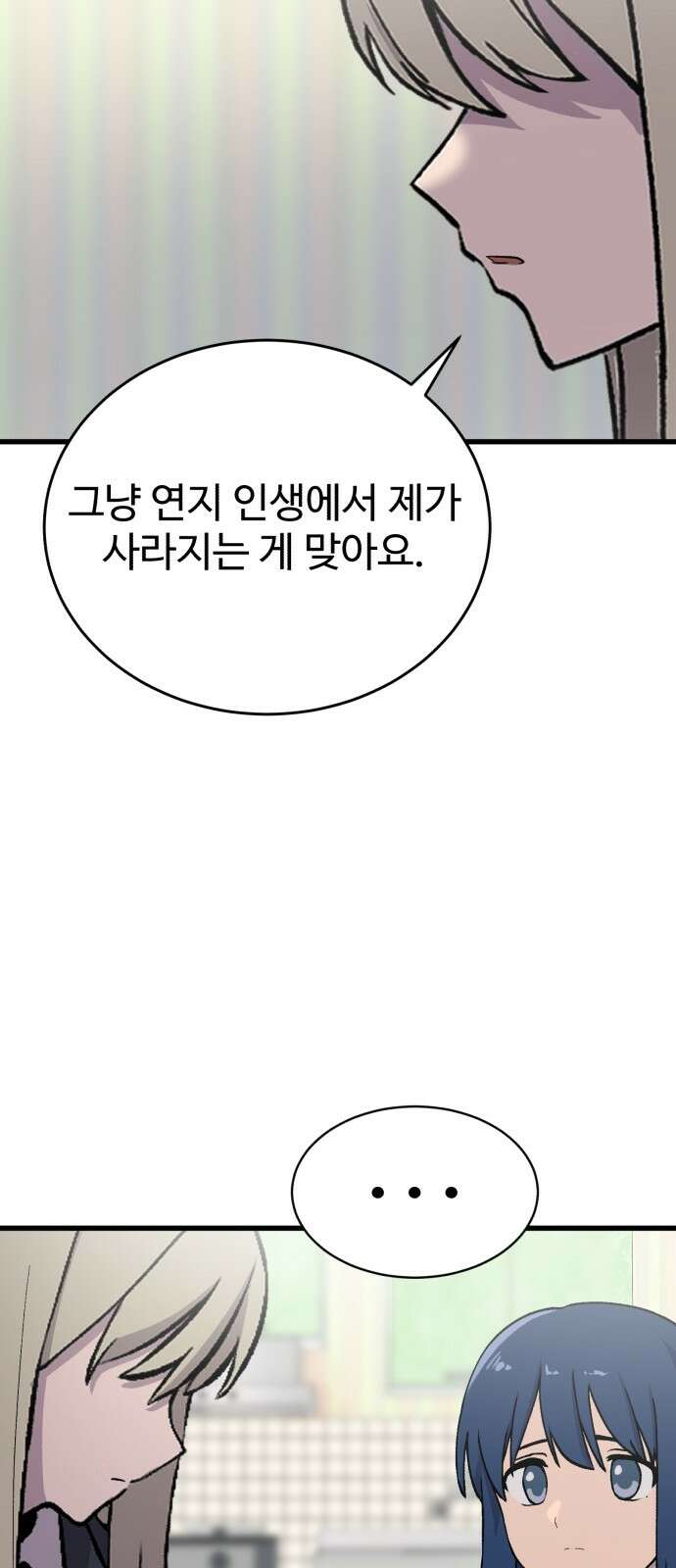 노빠꾸 최하영 53화 71