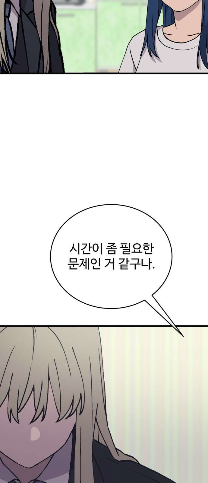 노빠꾸 최하영 53화 72