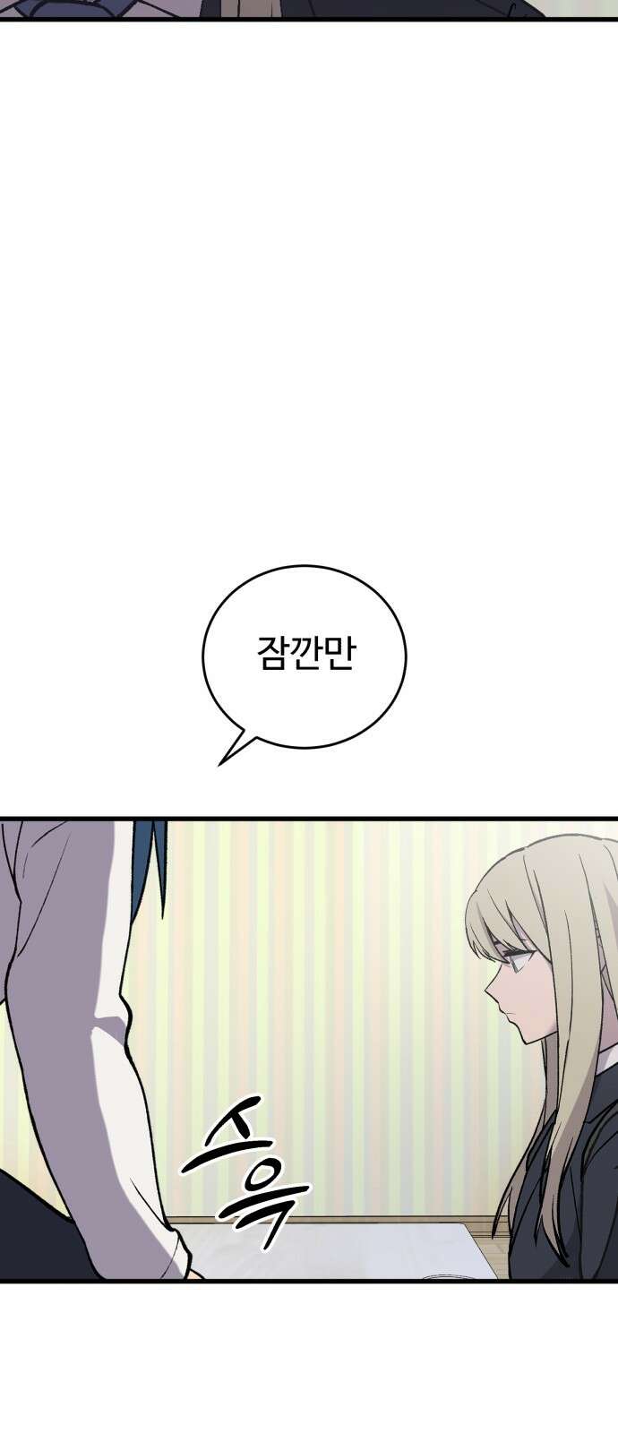 노빠꾸 최하영 53화 73
