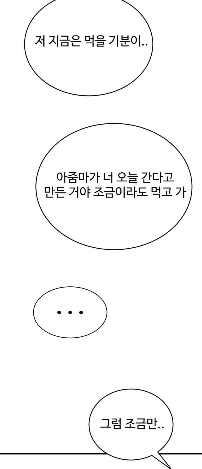 노빠꾸 최하영 53화 76