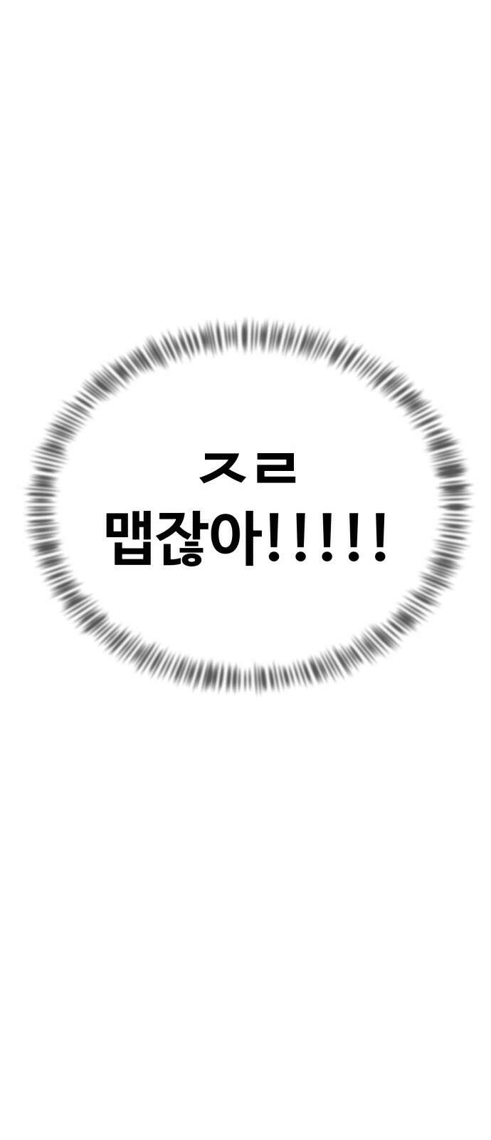 노빠꾸 최하영 53화 80