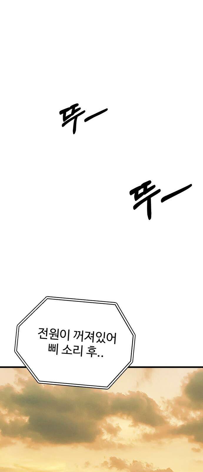 노빠꾸 최하영 53화 81