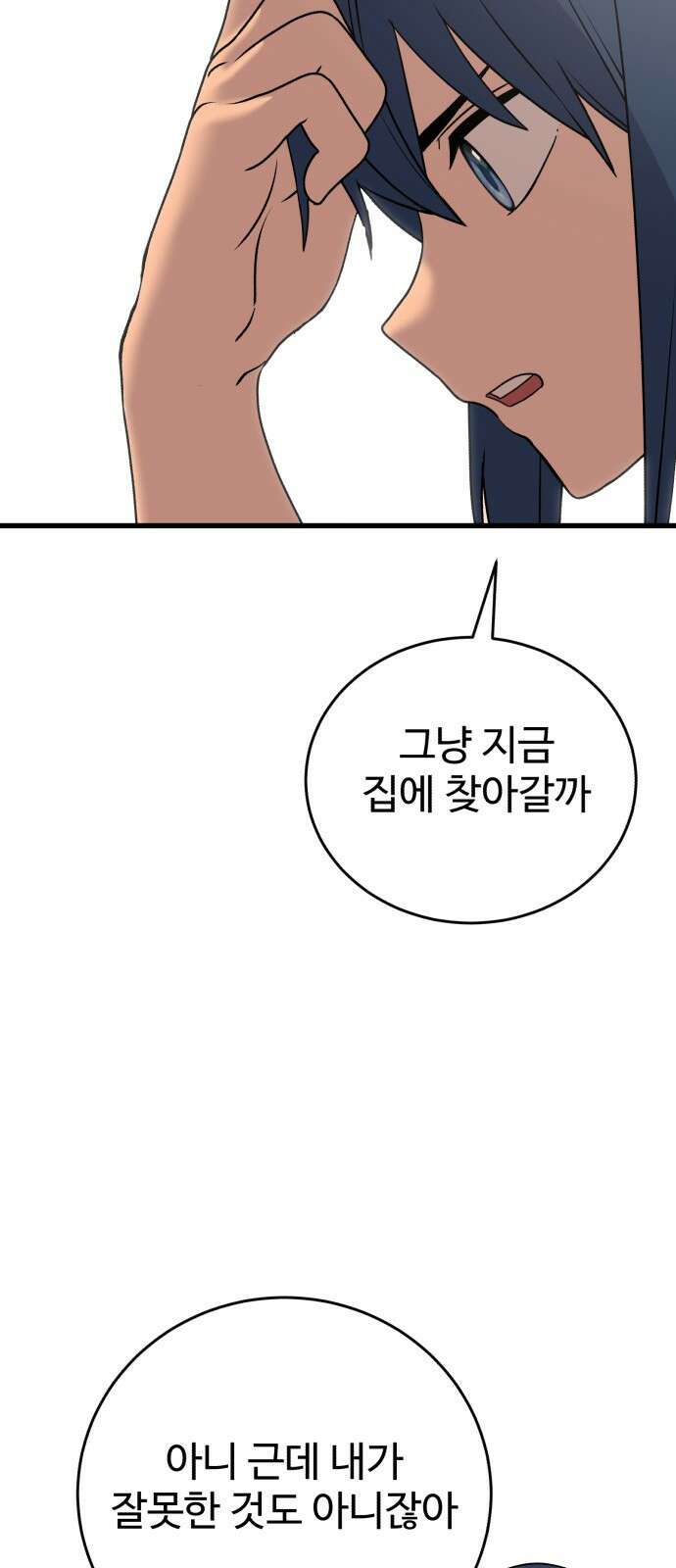 노빠꾸 최하영 53화 84