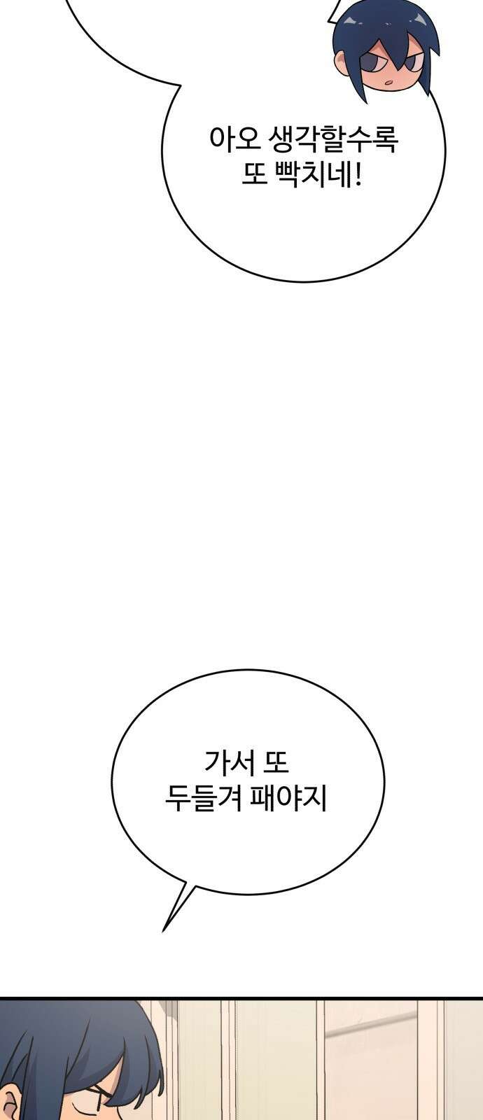 노빠꾸 최하영 53화 85