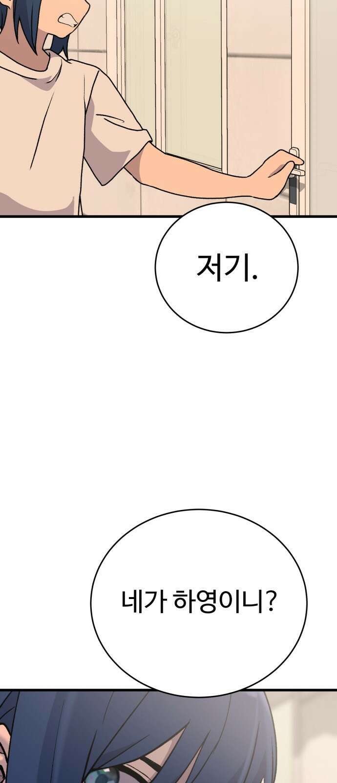 노빠꾸 최하영 53화 86