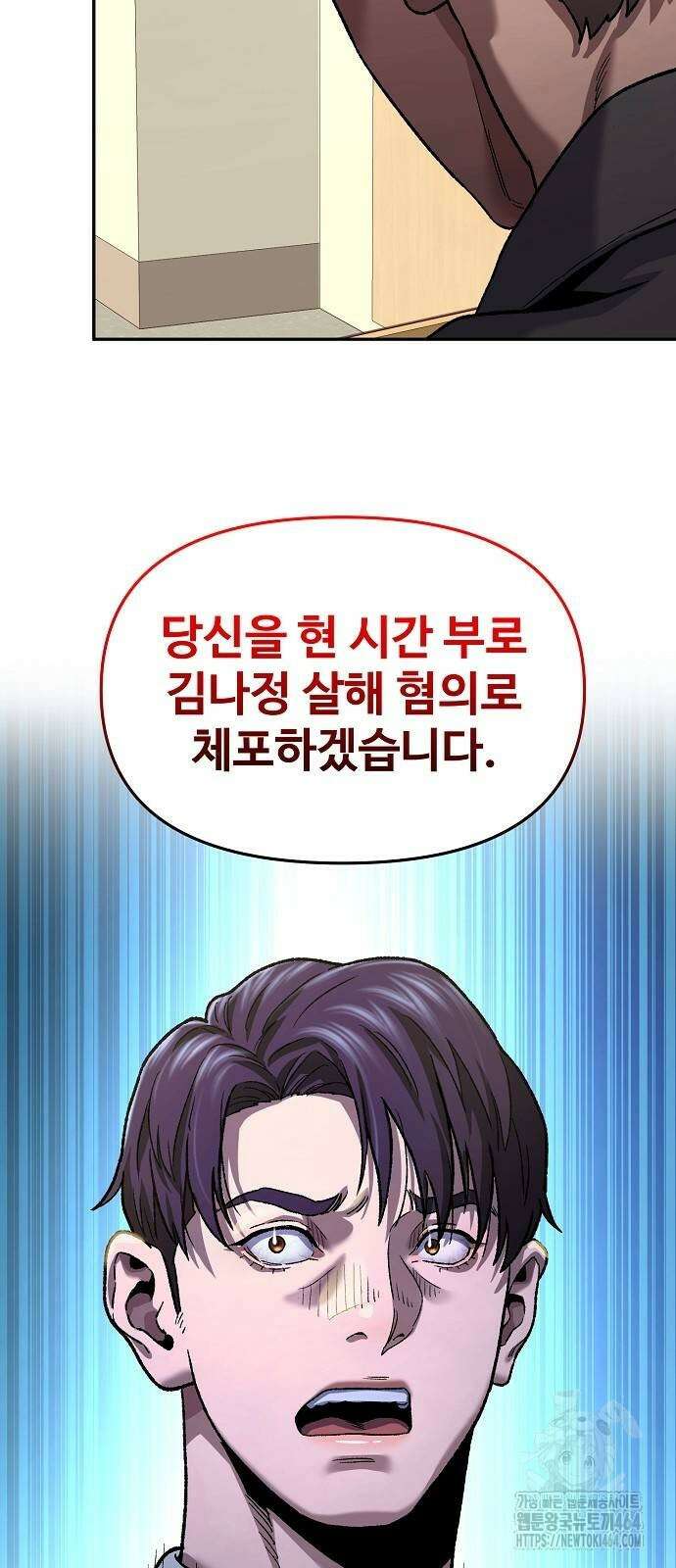 네 법대로 해라 8화 2